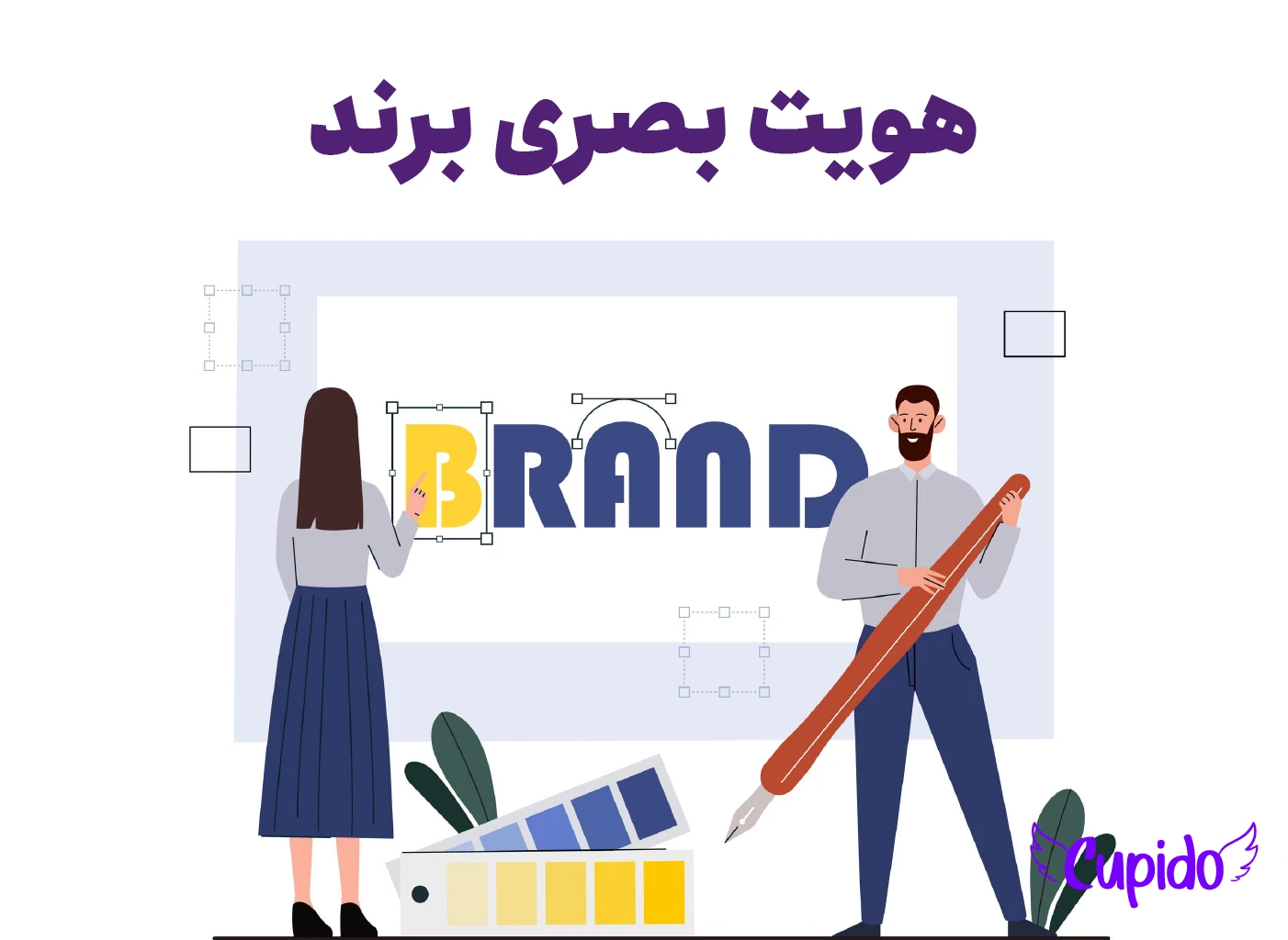 هویت بصری برند چیست؟ راهنمای کامل ساخت تصویری ماندگار از برند