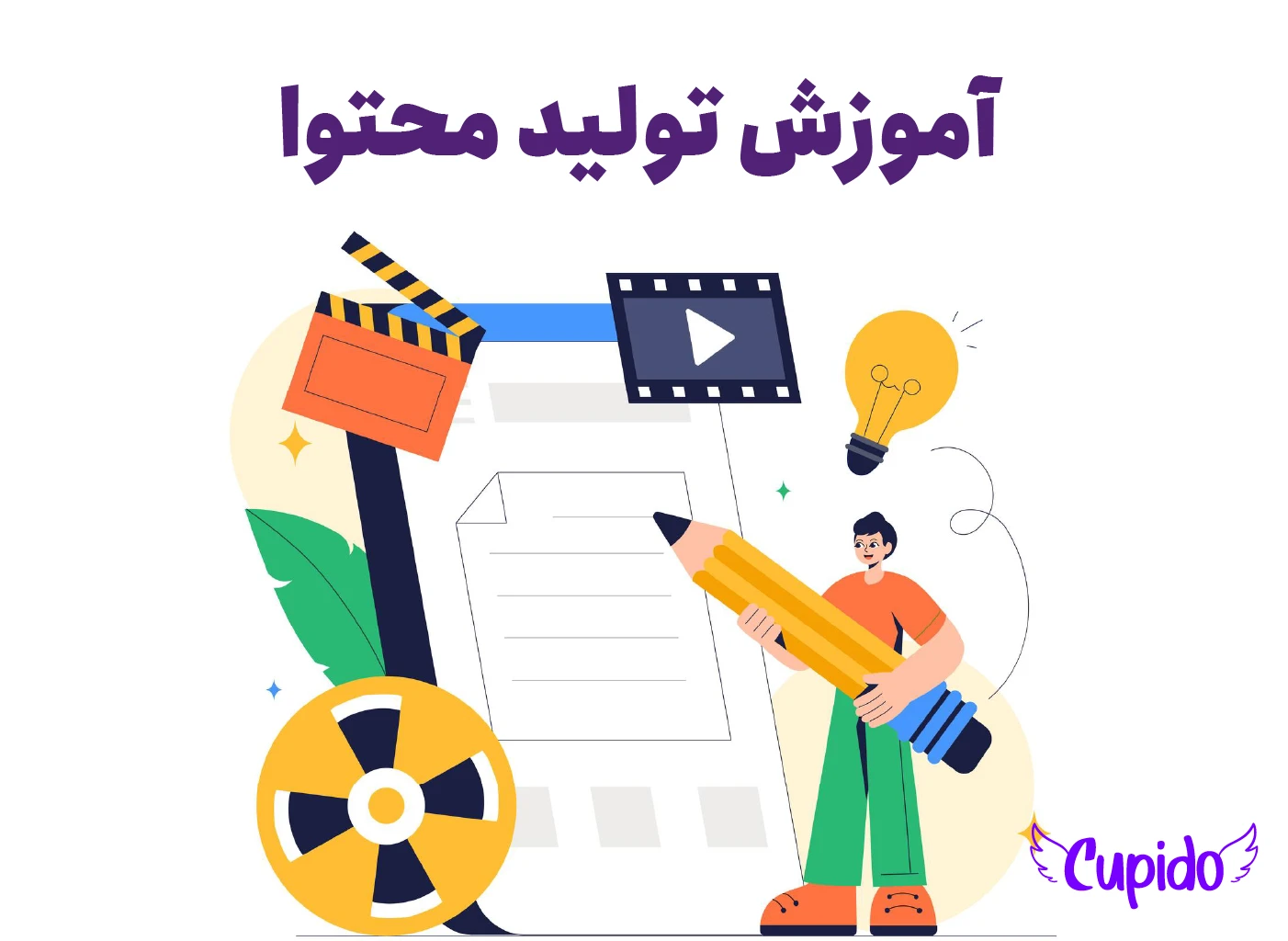 تولید محتوا چیست؟ | آموزش تولید محتوا صفر تا صد