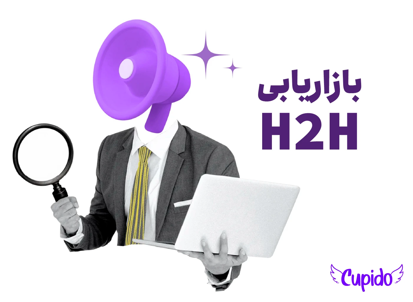بازاریابی H2H